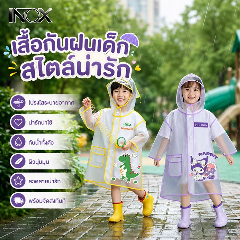 ชุดกันฝนเด็ก เสื้อกันฝนเด็ก ลายการ์ตูนน่ารัก หมวกปีกใหญ่ มีช่องสะพายกระเป๋า กันลม-กันฝนดี มีแถบสะท้อนแสง
