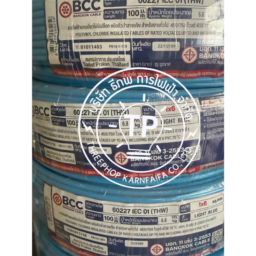 สายไฟ THW 1x6  Sq.mm. สีฟ้า 100ม. BCC บางกอก