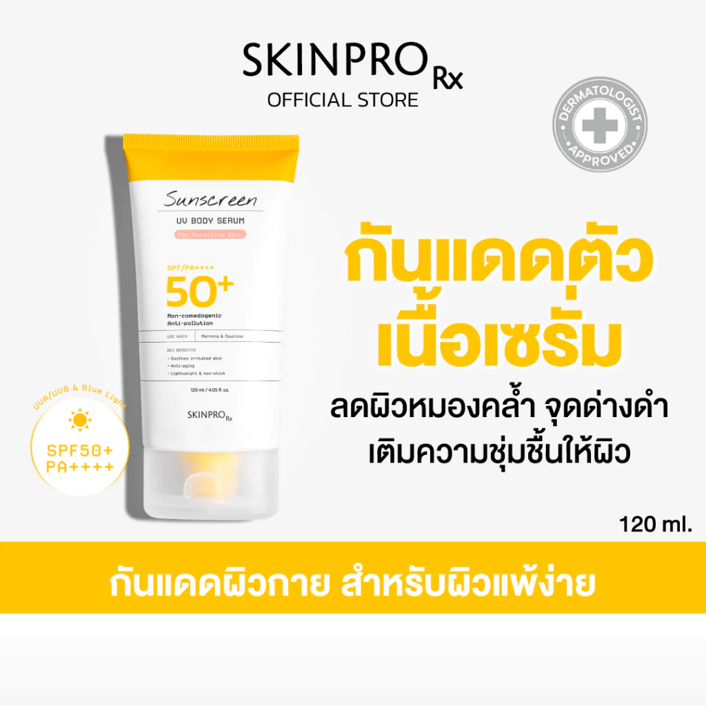 SKINPRO Rx Sunscreen UV Body Serum For Sensitive Skin SPF50+ PA++++ 120ml. จำนวน 1 ชิ้น*