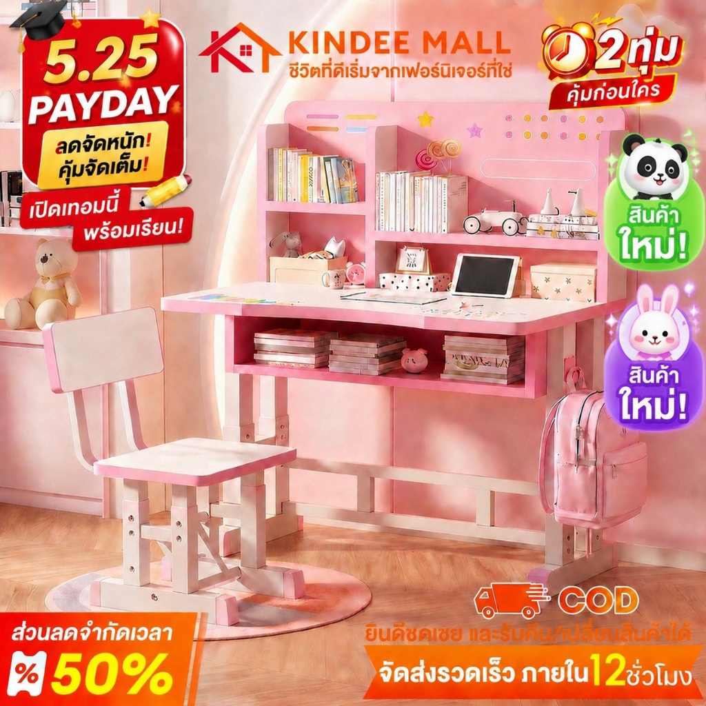 KinDee 🔥โต๊ะเรียน🔥 โต๊ะเขียนหนังสือเด็ก ปรับระดับได้ ป้องกันโรคกระดูกสันหลังค ปกป้องสายตา จากอนุบาลถึงม ปลาย สุขภาพดี