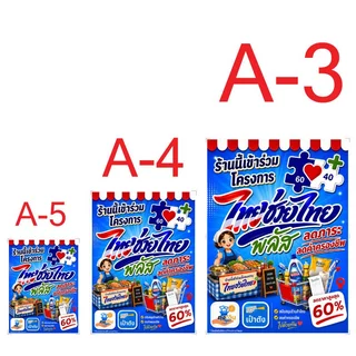 สติ๊กเกอร์ ป้ายไทยช่วยไทยพลัส เข้าร่วมโครงการ สติ๊กเกอร์ PVC สีสดมากทนทานสูง กันน้ำ100% กาวเหนียวติดแน่นกันรอย คนละครึ่ง
