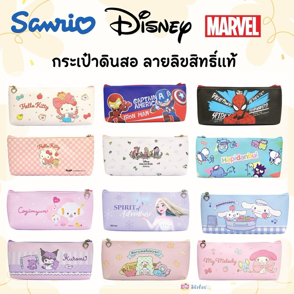 Sanrio กระเป๋าใส่ดินสอ ลายลิขสิทธิ์แท้ ขนาด 9.5*20 cm B57 กระเป๋าเครื่องเขียน หนังเทียมDisney Marvel