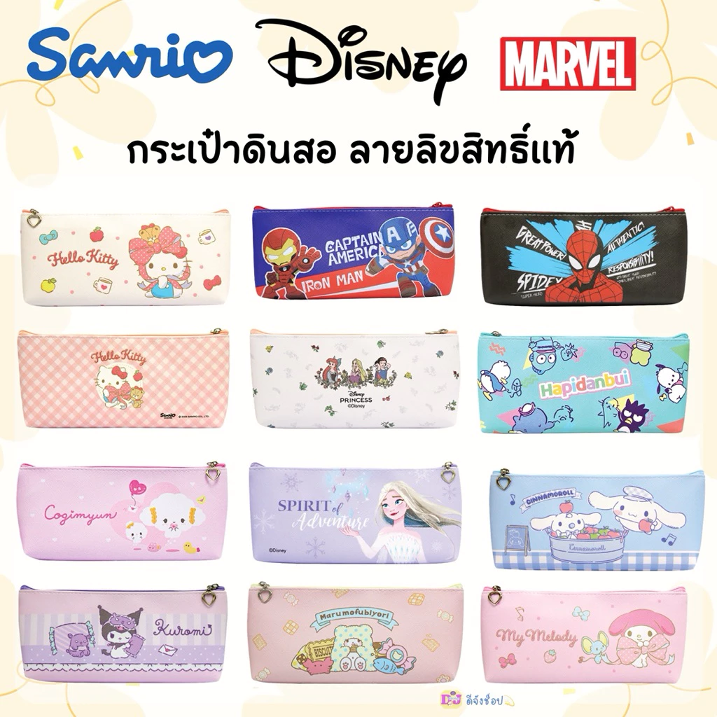 Sanrio กระเป๋าใส่ดินสอ ลายลิขสิทธิ์แท้ 9.5*20 cm B57 กระเป๋าเครื่องเขียน หนังเทียม Disney Marvel