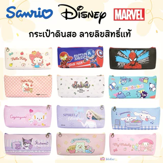 Sanrio กระเป๋าใส่ดินสอ ลายลิขสิทธิ์แท้ 9.5*20 cm B57 กระเป๋าเครื่องเขียน หนังเทียม Disney Marvel