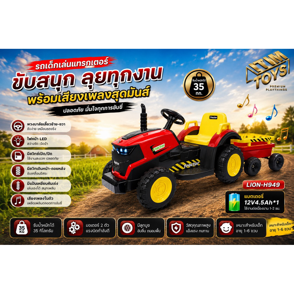Itimtoys รถของเล่น รถแบตเตอรี่เด็กเล่น หน้าแทรกเตอร์ รุ่น H949