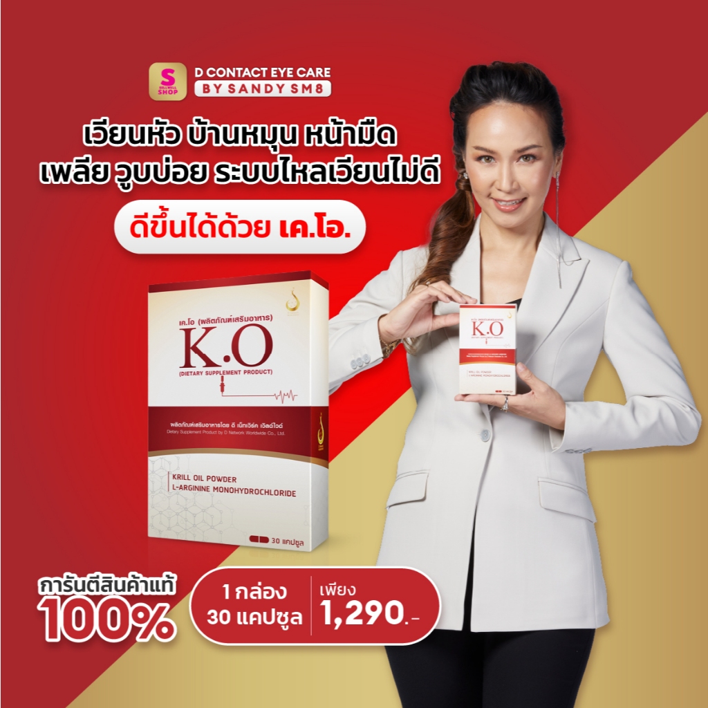 เค.โอ K.O บรรจุ 30 แคปซูล [Set 2 กล่อง รวม 60 แคปซูล] ผลิตภัณฑ์เสริมอาหารดีท๊อก บำรุงเลือด