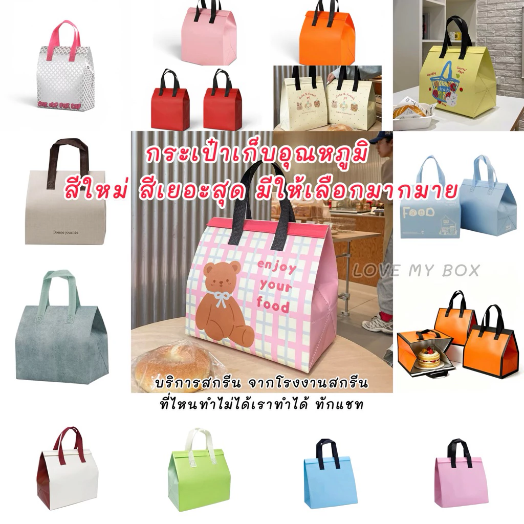 ส่งฟรี 20ใบ✅ ถุงฟอยล์เก็บความเย็น/ร้อน ฝากาว ขยายข้าง Cool bag ถุงเก็บความเย็น กระเป๋าเก็บอุณหภูมิ