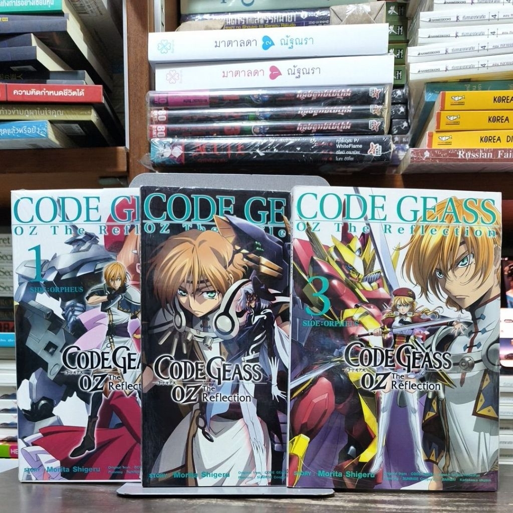 [หนังสือมือ 1]  CODE GEASS OZ The Reflection เล่ม 1-3 : ฉบับนิยาย