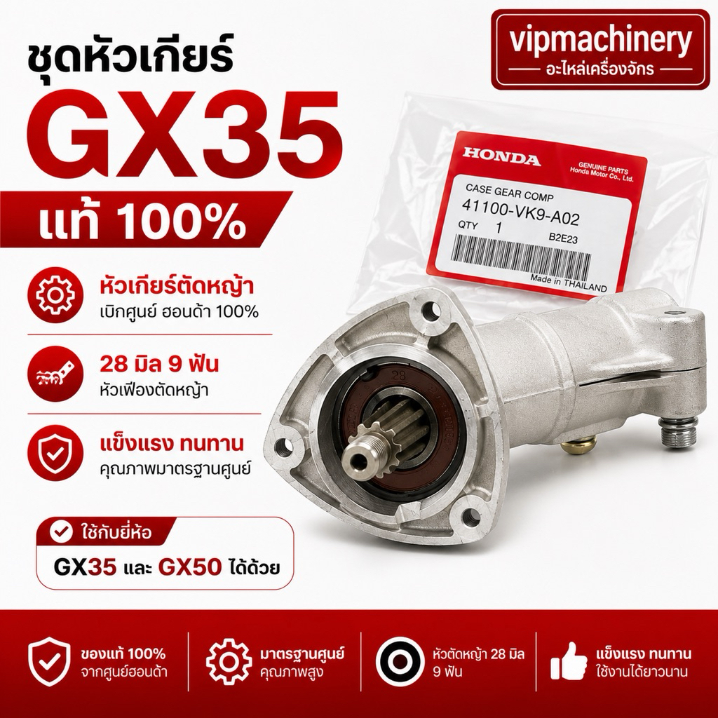 หัวเกียร์ ตัดหญ้า GX35 แท้ เบิกศูนย์ ฮอนด้า 100% 28 มิล 9 ฟัน หัวเกียร์ตัดหญ้า UMK435 UMK450 GX50