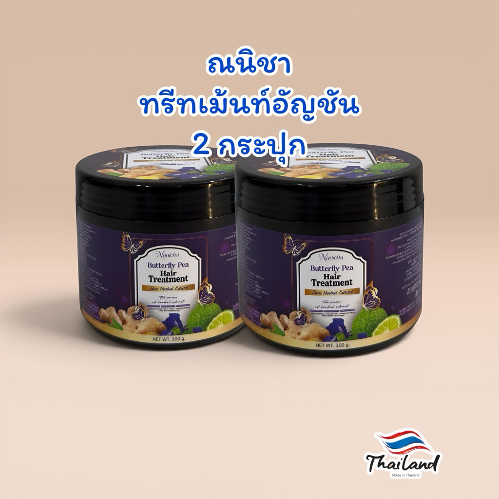 ณนิชา ทรีทเม้นท์ 2 กระปุก hair