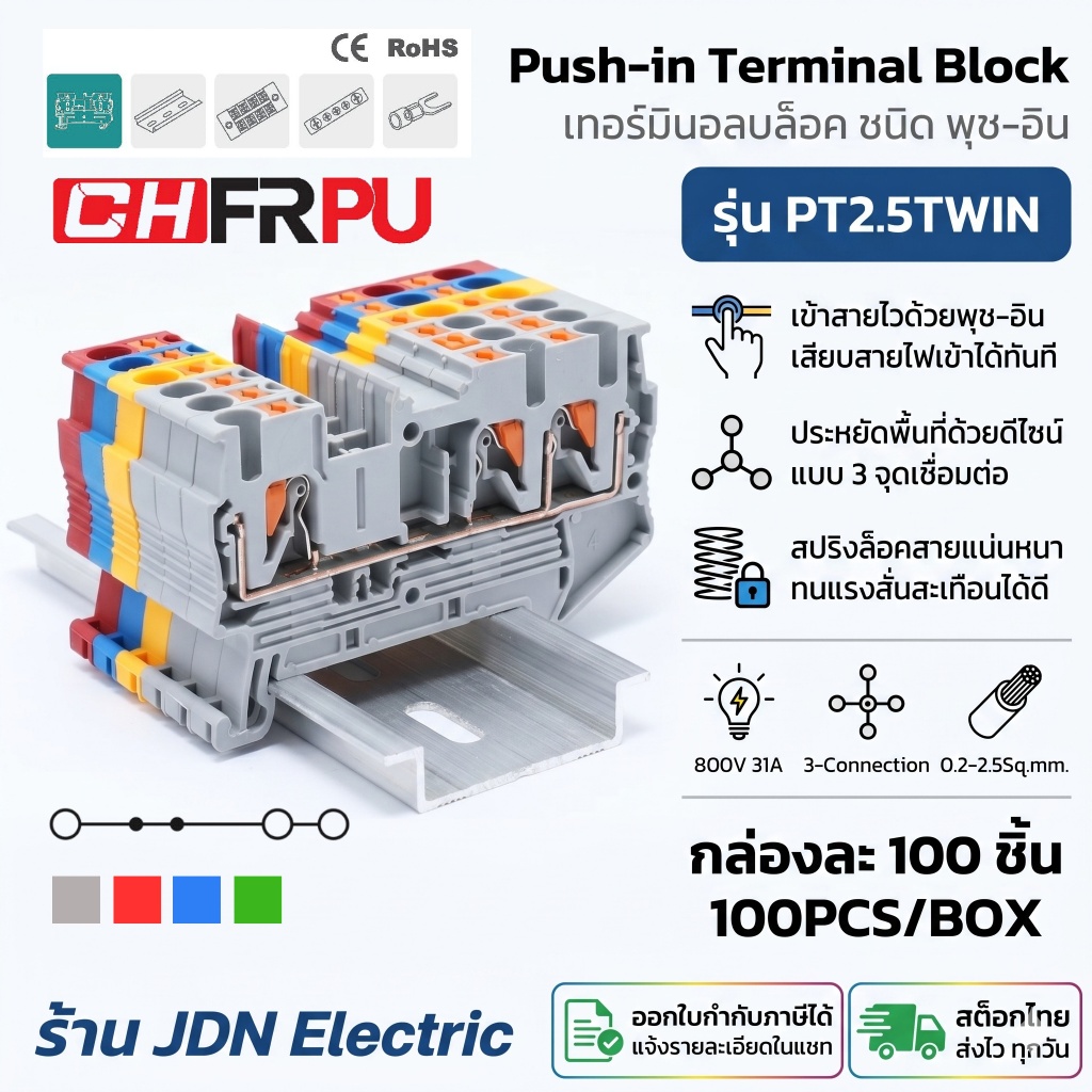 (ยกกล่อง 100 ชิ้น) PT2.5TWIN PT2.5-TWIN Push-in Terminal Block เทอร์มินอลบล็อค ชนิด พุช-อิน 2.5Sq.mm. 31A 3-Connection