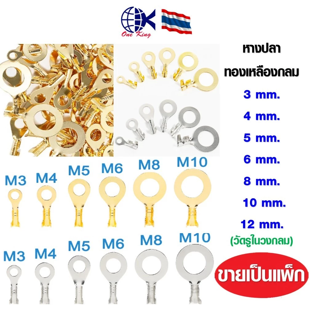 หางปลาทองเหลือง แบบกลม 3 - 12mm. หางปลาเสียบ ทองเหลือง กลม แฉก เปลือย หุ้ม ขั้วต่อสายไฟ อุปกรณ์ แอร์ รถยนต์ CE001