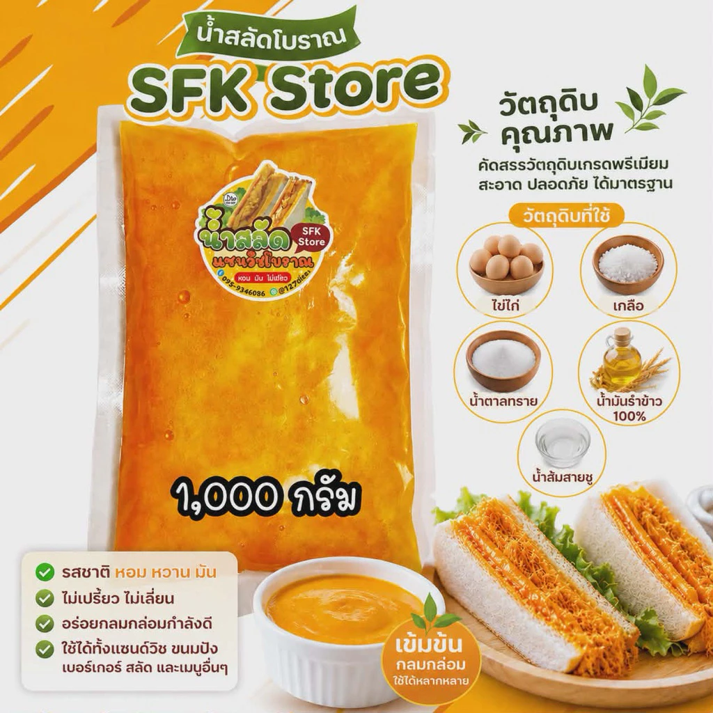 น้ำสลัดแซนวิชโบราณ สูตรเข้มข้น หอมมัน ไม่เลี่ยน ไม่เปรี้ยว❌ ฮาลาล100%(ทำสดใหม่ทุกวัน)