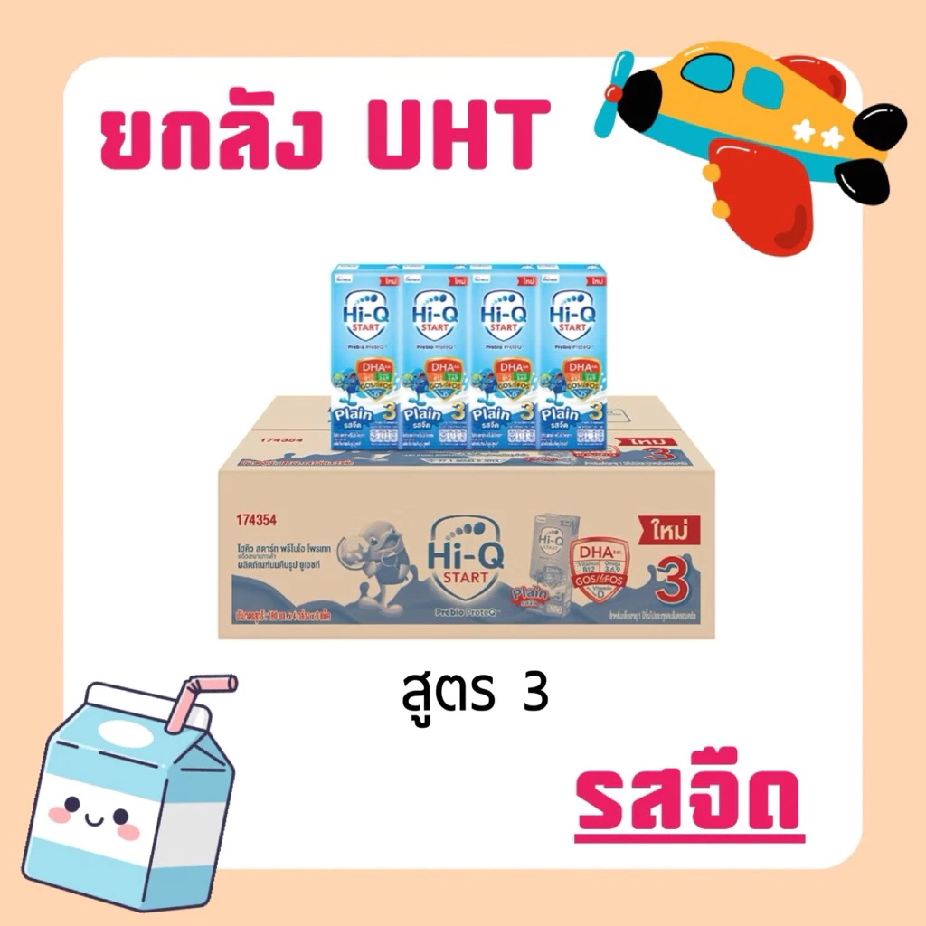 หมดอายุ เดือน 10/2026❤️ยกลังHiq UHT นมไฮคิว ยูเอชที รสจืด ขนาด180ml 36 กล่อง