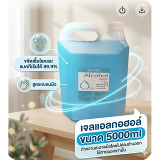 (ส่งไว)เจลแอลกอฮอล์ล้างมือ สีฟ้า ขนาด 5 ลิตร (5000ml)