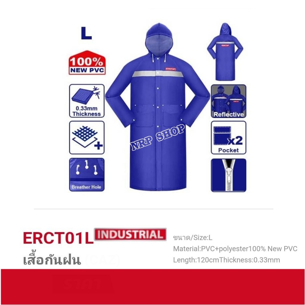 EMTOP เสื้อกันฝน รุ่น ERCT01L/ERCT01XL/ERCT01XXL (มีขนาด L, XL, XXL ให้เลือก) ( Rain Suit )