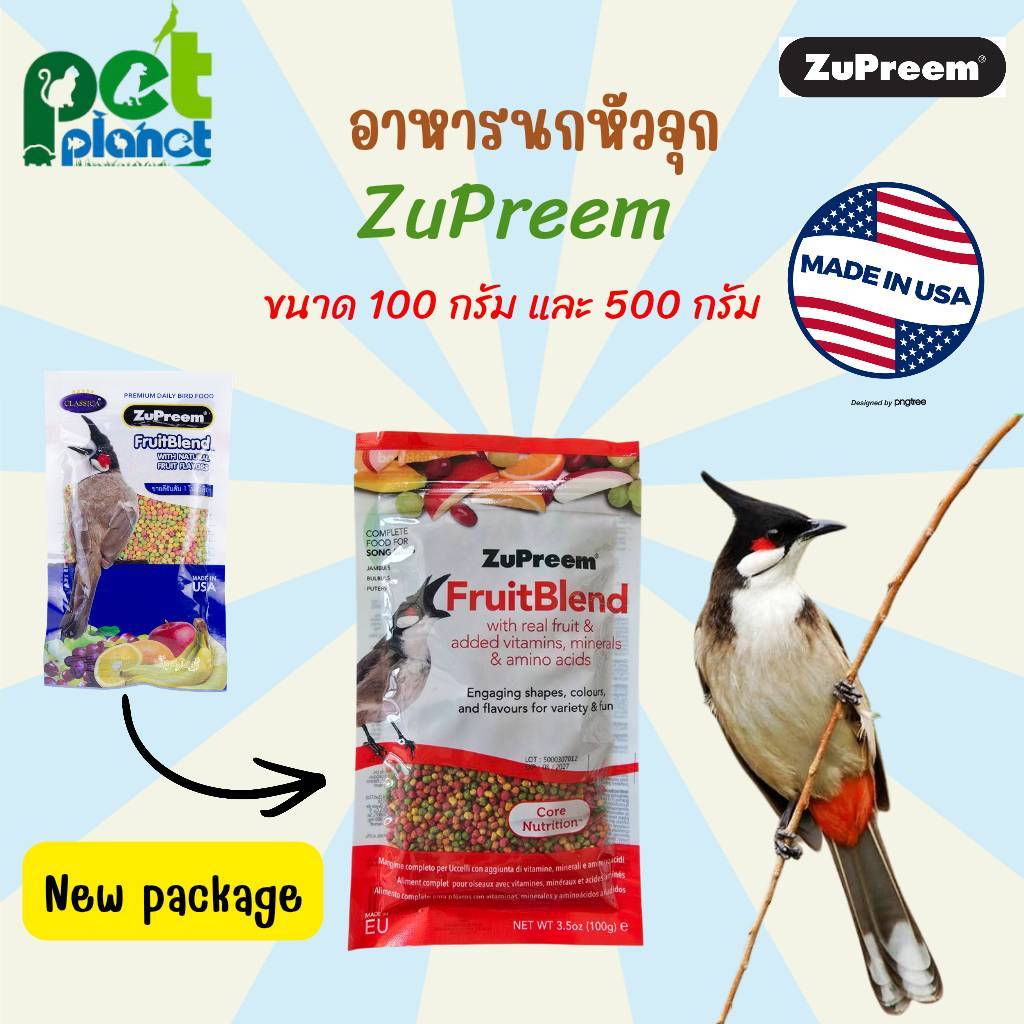 [500g.][100g.] อาหารนก ZuPreem อาหารนกหัวจุก นกกรงหัวจุก ผลไม้รวมอัดเม็ด รสชาติธรรมชาติ