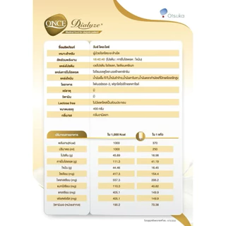ONCE Renal Milk Flavor 400 g.วันซ์ รีนอล กลิ่นนม 400 g. / ONCE Dialyze Vanilla Flavor