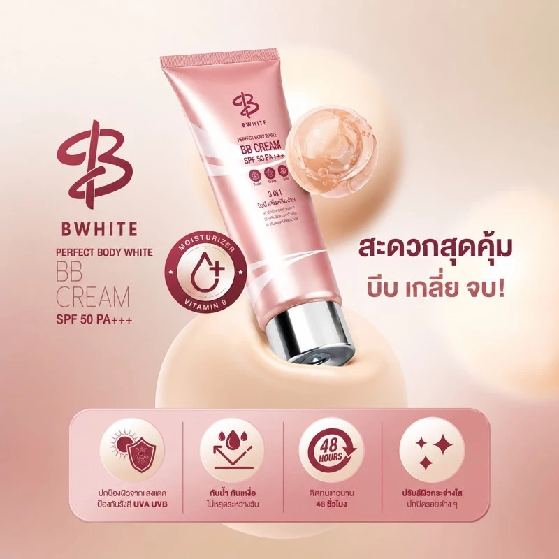 BWHITE โลชั่นเบิ้ลปทุมราช 3 IN 1 โทนอัพ กันแดด 150ML thumbnail 8