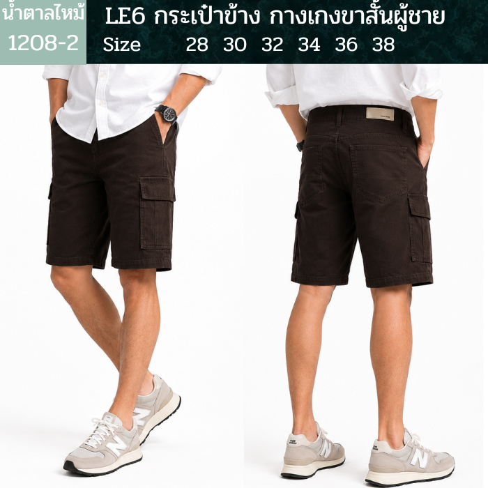🔥LE6 กระเป๋าข้าง กางเกงขาสั้นผู้ชาย ไซส์ 28-38 สีไม่ตก กางเกงผู้ชาย ทรงสวย ใส่สบาย men shorts 🔥