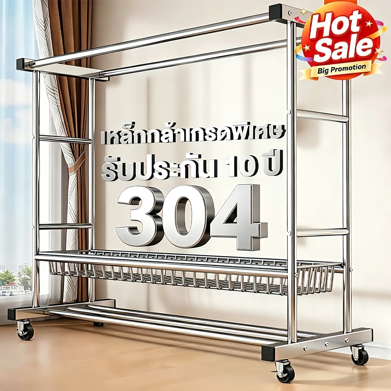 💥ใหม่💥[มีตะกร้า]  ราวตากผ้าสแตนเลส 304 ราวตากผ้าเคลือบสังกะสี ราวแขวนเสื้อผ้า 180*50*150 มีล้อเลื่อนรองรับน้ำหนัก200กก