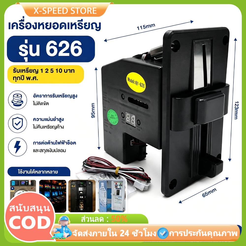 เครื่องรับเหรียญ สล้อตหยอดเหรียญ รุ่น 626 รับได้ทุกเหรียญ เครื่องหยอดเหรียญ