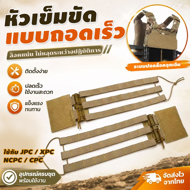หัวเข็มขัดปลดเร็ว 1 เซ็ต (2 ชิ้น) สำหรับ JPC / CPC / NCP วัสดุโลหะผสมคุณภาพสูง กันสนิม รับแรงกระชากได้ดี