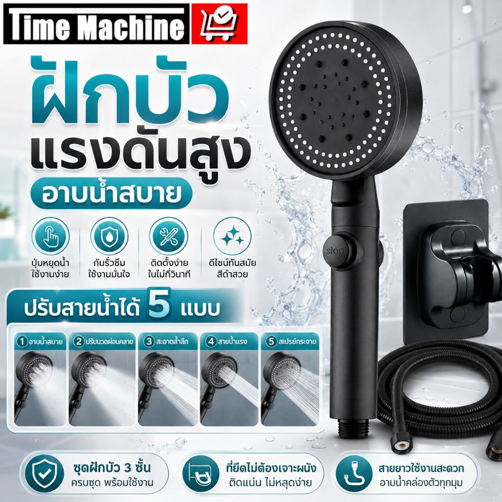 ฝักบัวอาบน้ำแรงดันสูง ปรับได้ 5 ระดับ น้ำแรงและนุ่ม ไม่มีสนิม ชุด 4in1 มีสายยาง 1.5ม+ที่แขวน วัสดุ ABS ปุ่มหยุดน้ำเดี่ยว