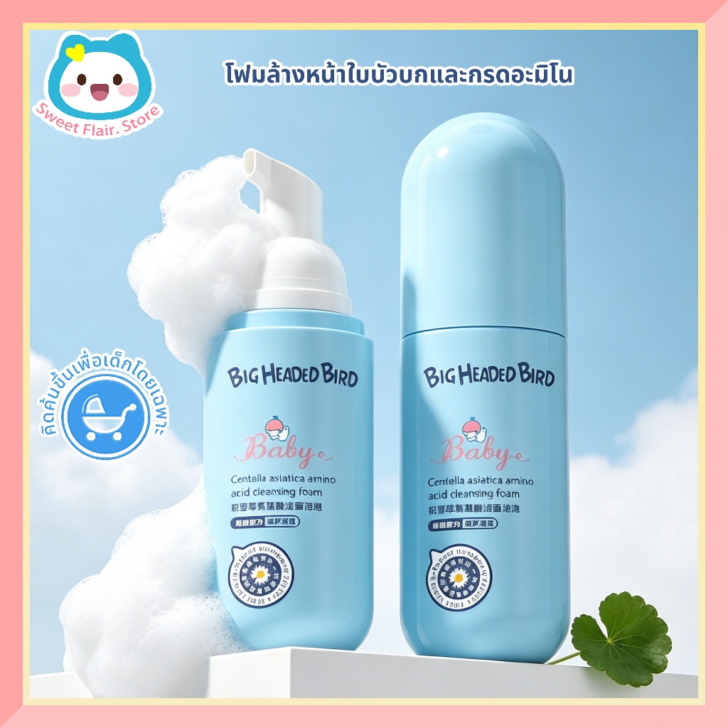 โฟมล้างหน้าเด็ก ครีมล้างหน้าเด็กสูตรอ่อนโยน Facial Foam คงความสมดุลให้ผิวหน้า ล้างครีมกันแดดออก ผิวไม่ตึง