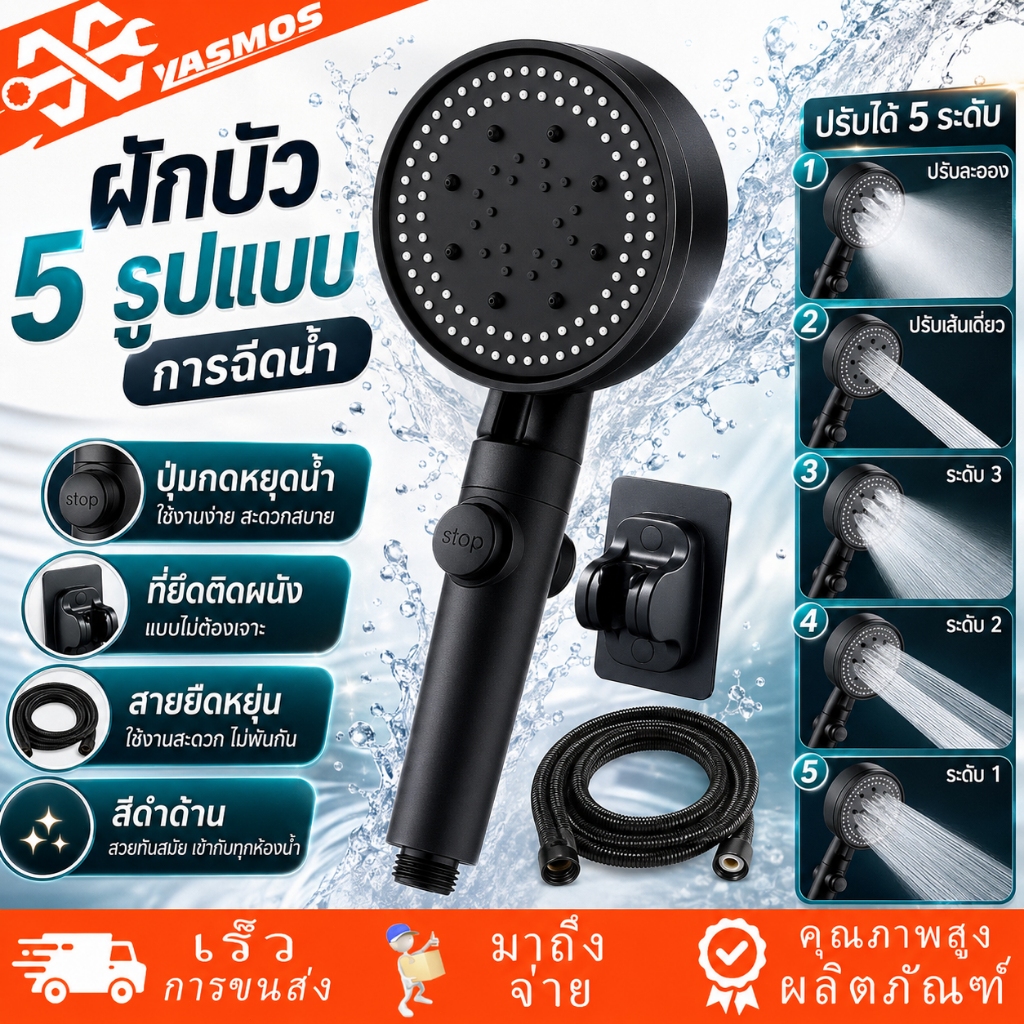 ฝักบัวแรงดันสูง ปรับ5ระดับ 4in1  ปุ่มหยุดน้ำ ประหยัดน้ำ ไม่มีสนิม สีดำ พร้อมสายยาง1.5ม+ที่แขวน ใช้ในห้องน้ำ