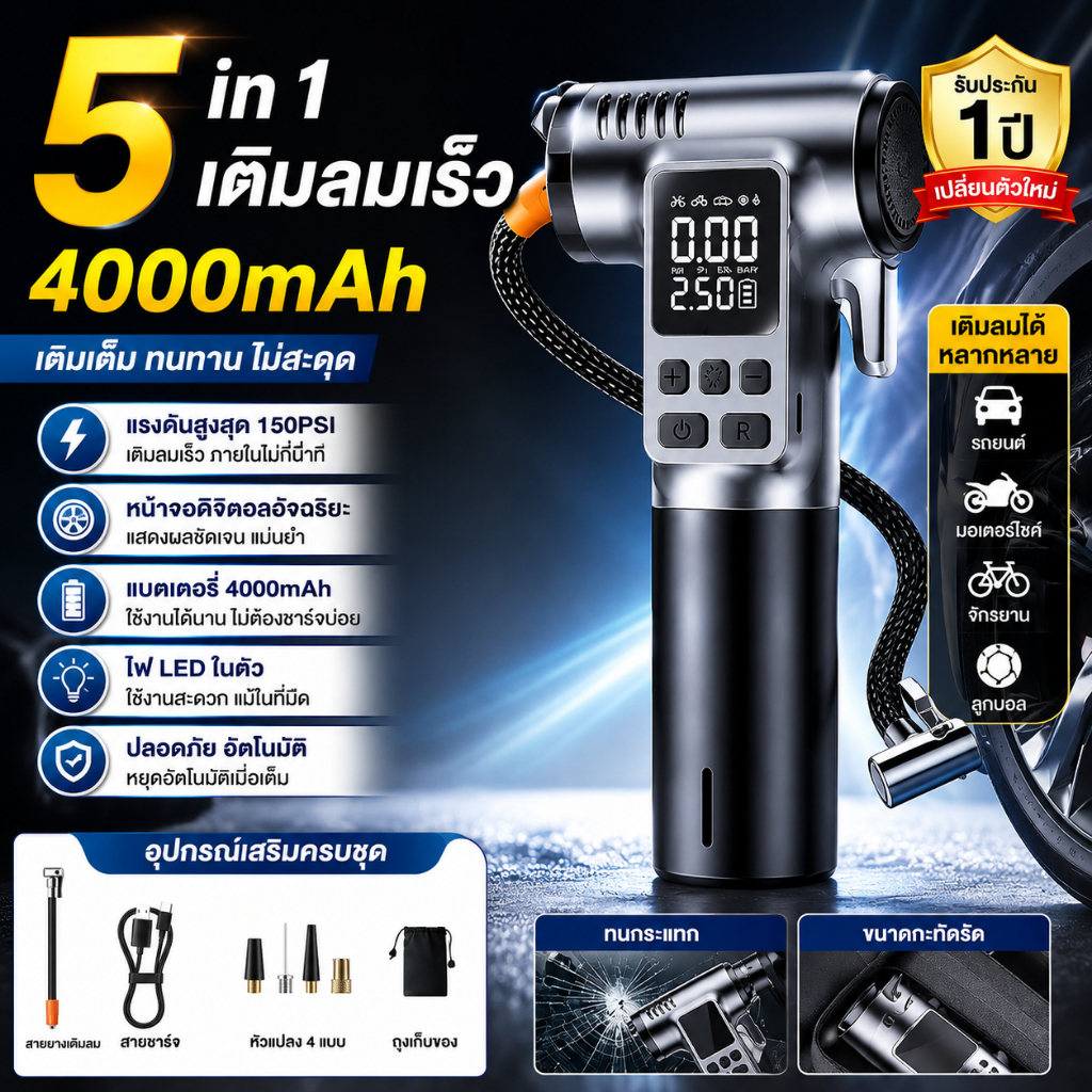 ที่สูบลมไฟฟ้าไร้สาย ปั๊มลมไฟฟ้า ปั้มลมพกพา 150PSI Air pump เครื่องเติมลมยางรถยนต์เครื่องปั๊มลม  ใช้ได้กับรถและมอเตอร์ไซค