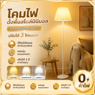 โคมไฟตั้งโต๊ะ โคมไฟตั้งพื้นแบบเรียบง่าย โคมไฟสามสีสำหรับห้องนอน โคมไฟหัวเตียงตกแต่งบ้าน สไตล์นอร์ดิก ใช้ในสำนักงานได้