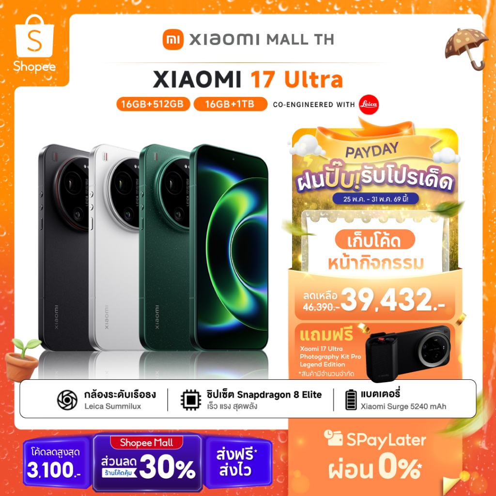 [NEW] XIAOMI 17 Ultra 16+512GB/16+1TB กล้อง Leica 200MP Telephoto 75-100มม | กล้อง Leica 1 นิ้ว อัลตราไดนามิก