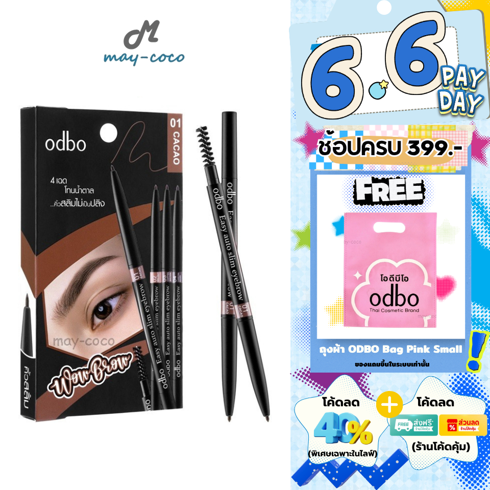 ถูก/แท้/มีไลฟ์ ดินสอเขียนคิ้ว ODBO Easy Auto Slim Eyebrow Wow Brow อุปกรณ์เขียนคิ้ว มีหลายเฉดสีให้เลือก