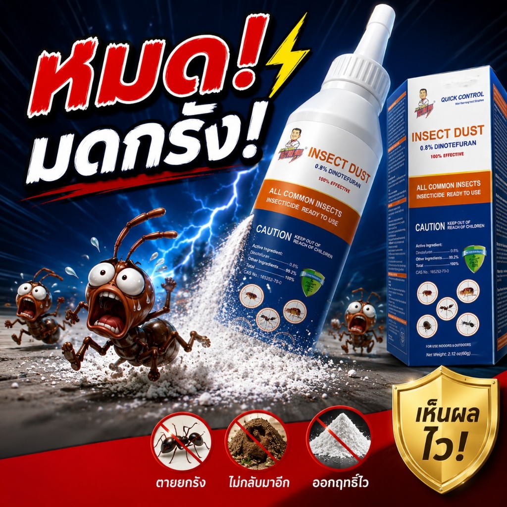 🔥ซื้อ 1 แถม 1🐜ยาฆ่ามด กำจัดมด ผงโรยมด ยากำจัดปลวก ใช้งานง่าย เห็นผลเร็ว ปลอดภัยต่อร่างกาย 60g