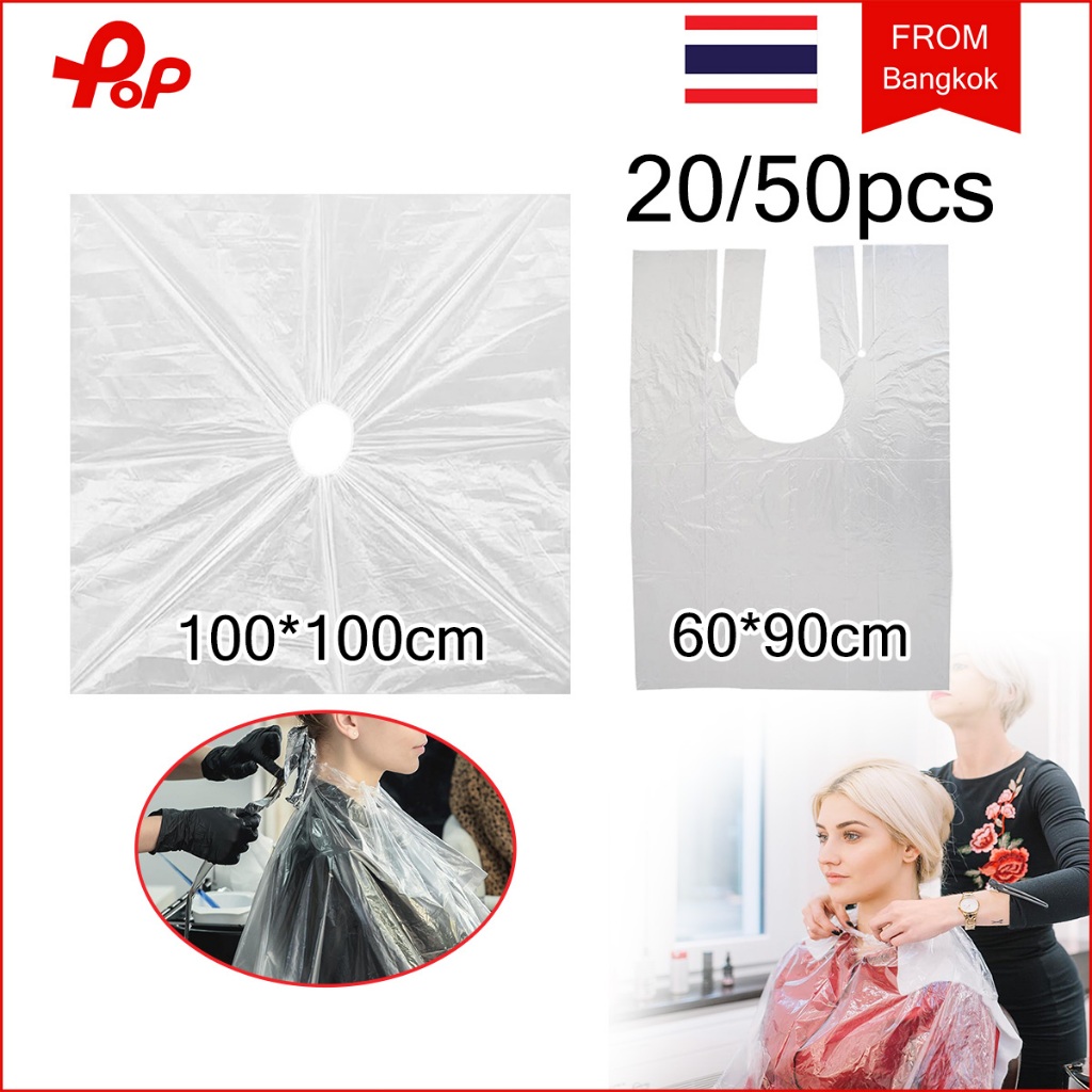 20/50 เม็ด คลุมทำสีผม แบบใช้แล้วทิ้ง ผ้ารองสระ ผ้าคลุมรองสระผม ผ้าคลุมไหล่ไม่ทอทรงกลม ผ้าคลุมทำสีผม