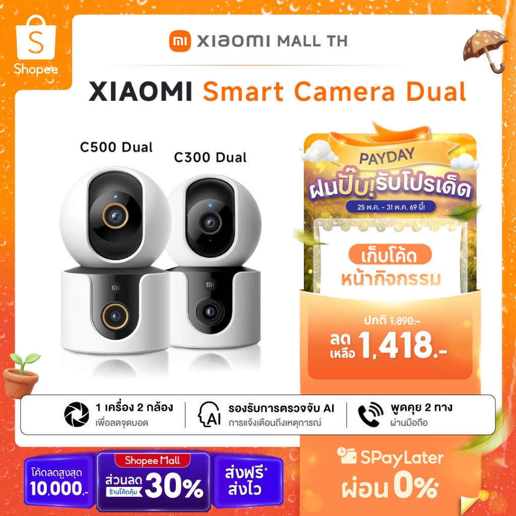 XIAOMI Smart Camera C300 Dual / C500 Dual กล้องวงจรปิดไร้สาย 2K กล้องวงจรปิด พาโนรามา 360° รับประกัน 1 ปี