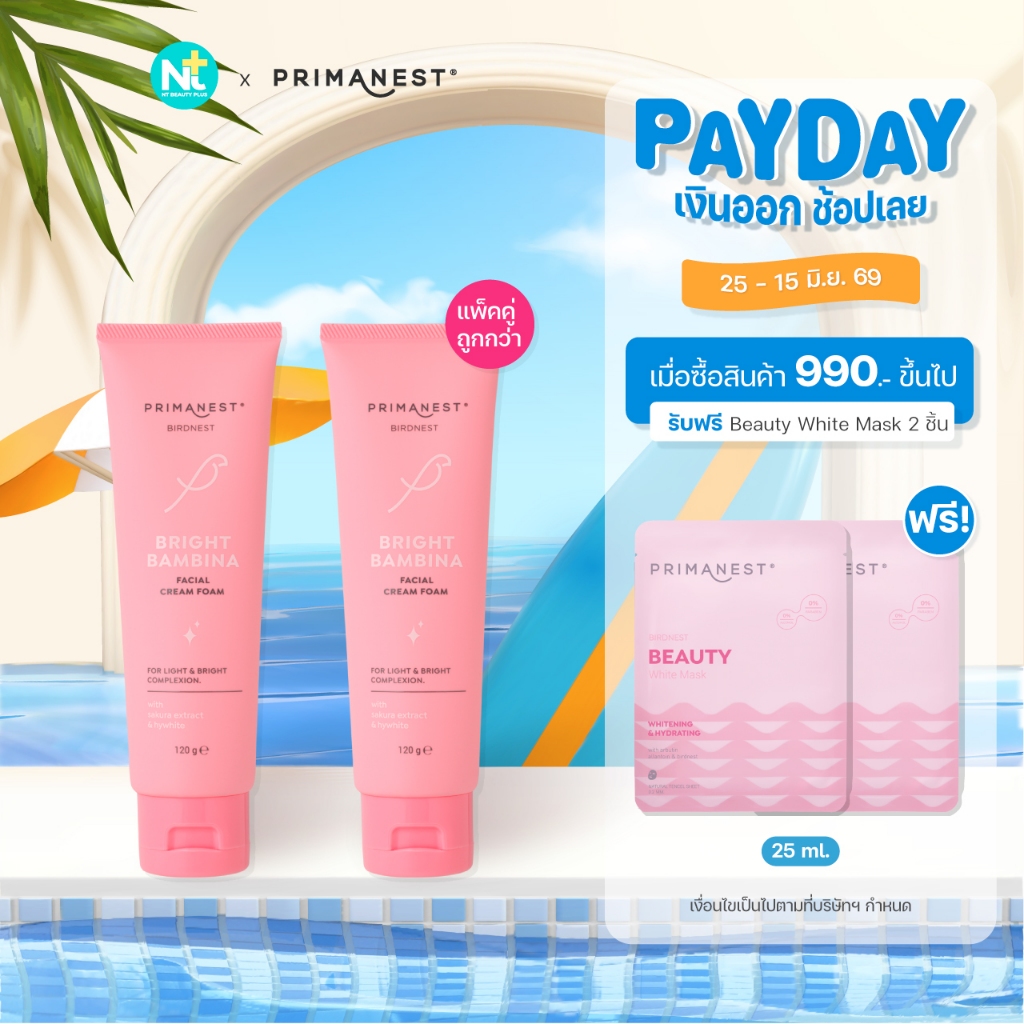 (ซื้อคู่สุดคุ้ม) Primanest Birdnest Bright Bambina Facial Cream Foam 120 g โฟมล้างหน้าผิวกระจ่างใส ลดจุดดำ