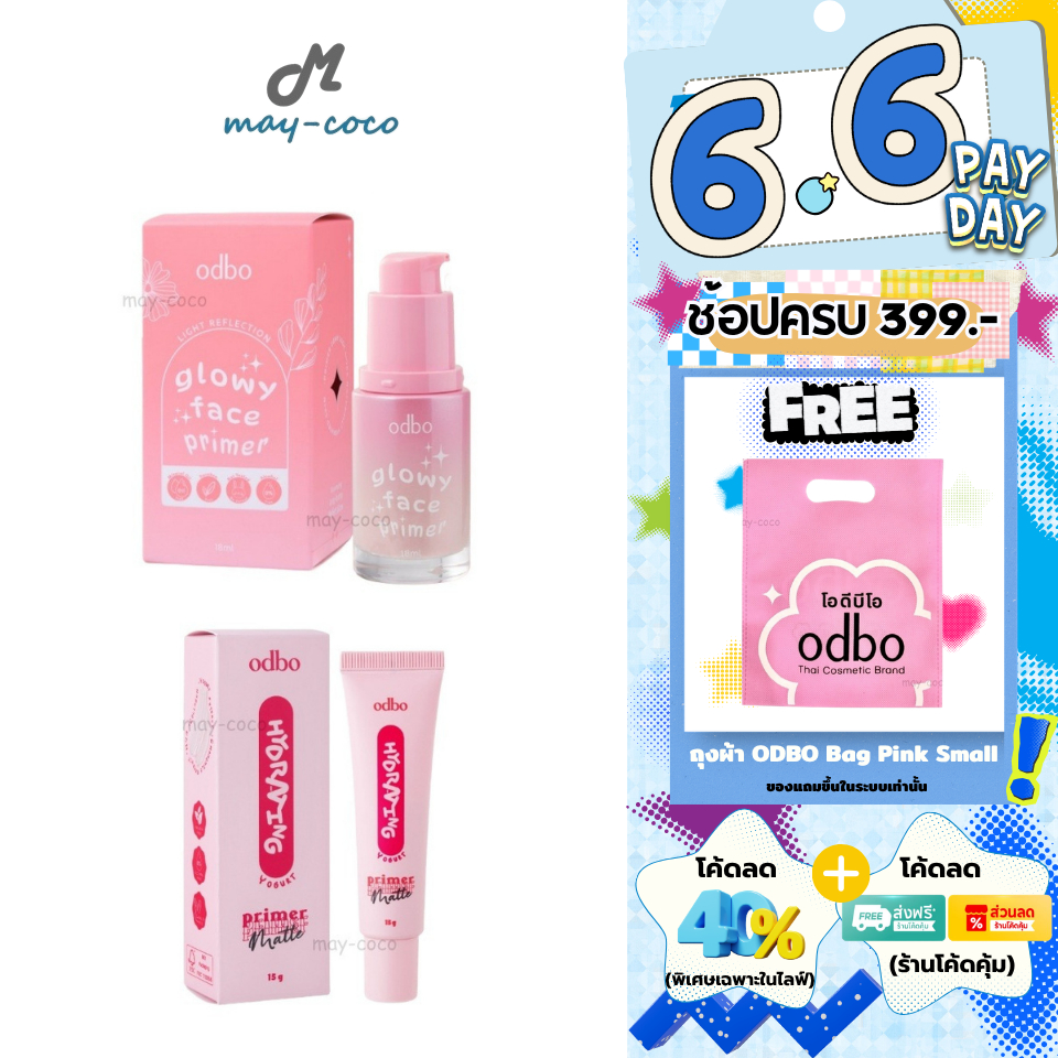 ถูก/แท้/มีไลฟ์ ไพรเมอร์ ODBO Glowy Face/Hydrating Matte Primer ไพรเมอร์โอดีบีโอ ไพรเมอร์ไฮยา เนื้อโยเกิร์ต หน้าเนียน