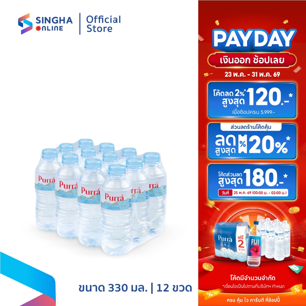 [ส่งกทม.และปริมณฑล อยุธยา เชียงใหม่ ลำพูน] Purra Natural Mineral Water น้ำแร่เพอร์ร่า (330 มล. X 12 ขวด)