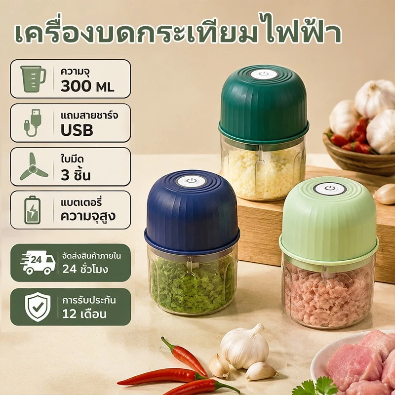【24H จัดส่งสินค้า】เครื่องปั่นอเนกประสงค์ 300ML เครื่องปั่นพริก 3ใบมีด USB ปั่นละเอียด บดผัก ผลไม้ อุปกรณ์ครัว ปลอดภัย