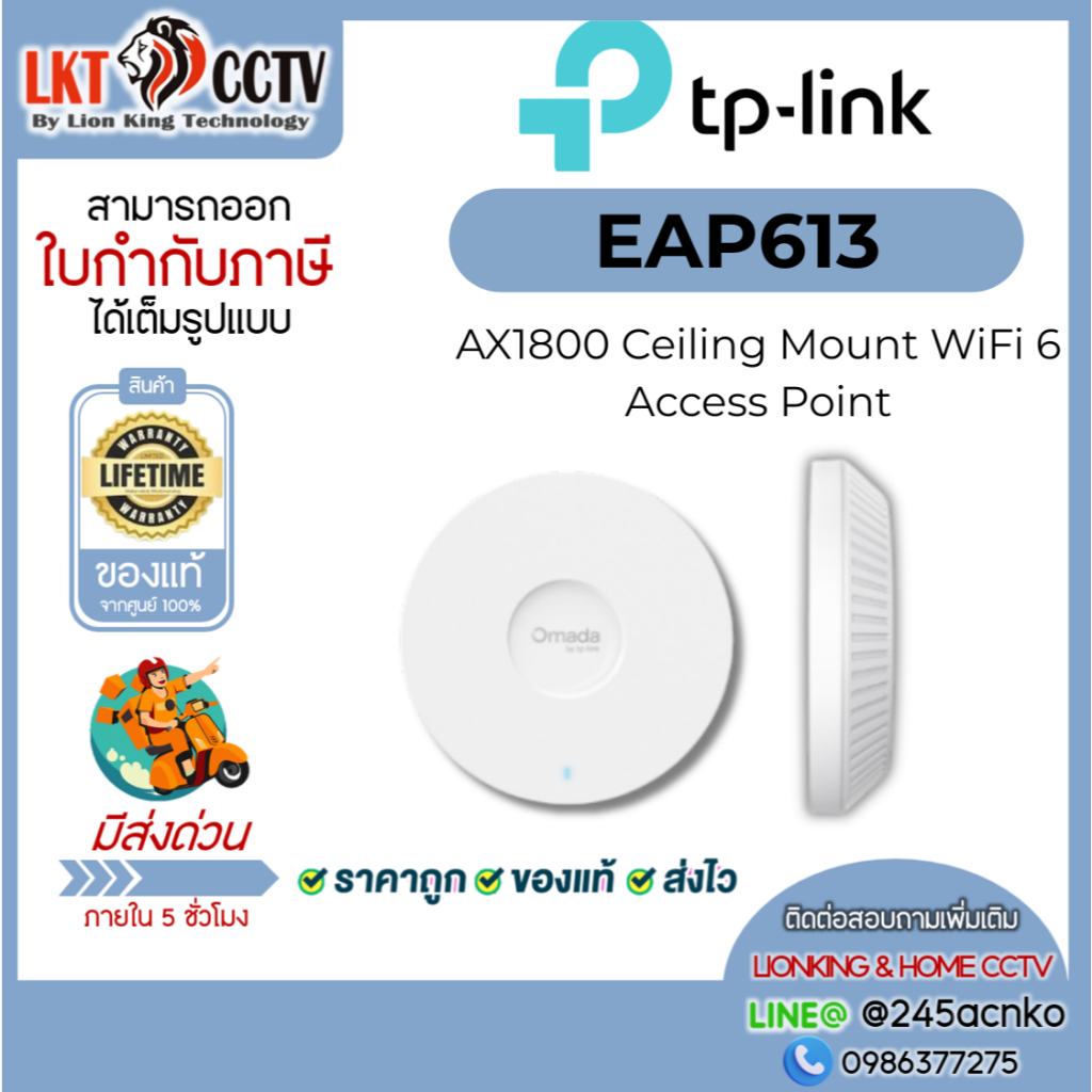 TP-Link EAP613 ตัวกระจายสัญญาณ WiFi 6 ติดฝ้า