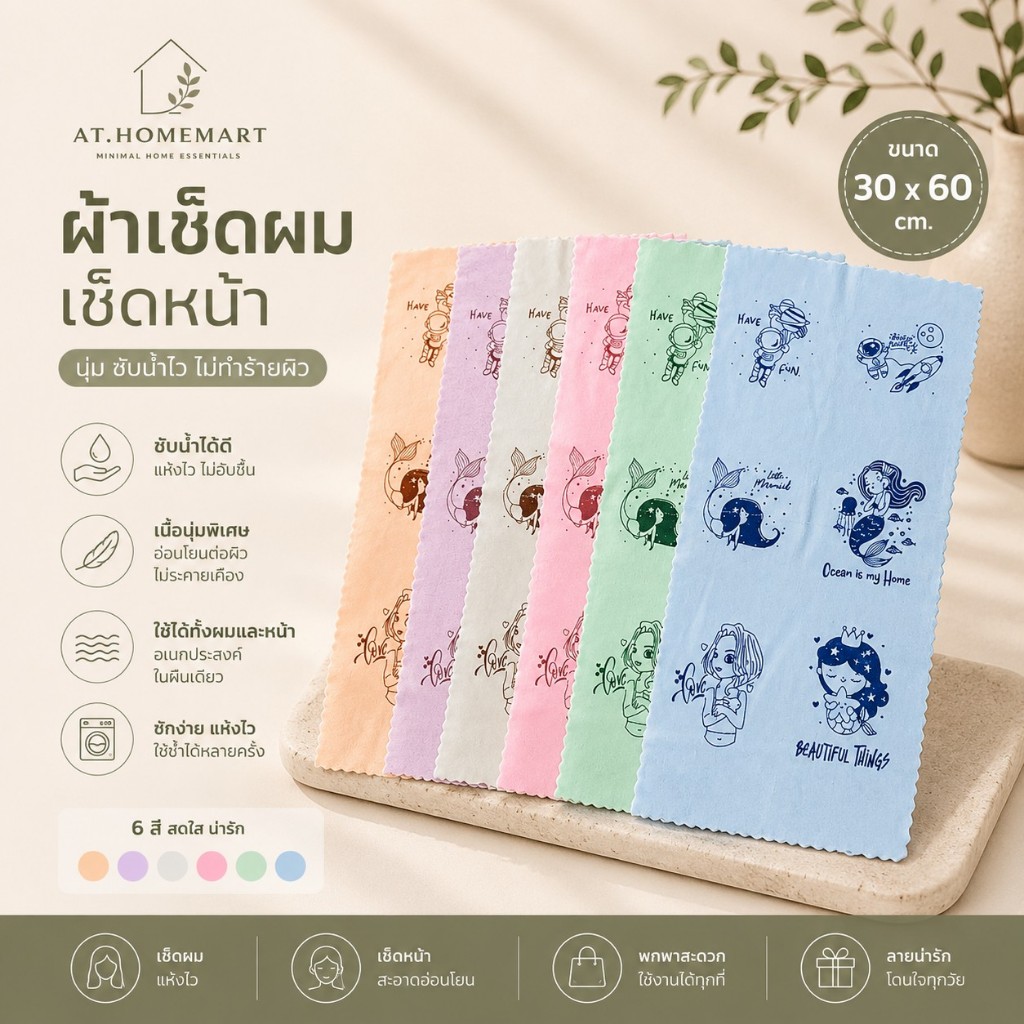 AT.Homemart ผ้าเช็ดหน้านาโน ลายการ์ตูน 30x60cm เนื้อนุ่มพรีเมียม ซับน้ำไวไม่เป็นขุย อ่อนโยนต่อผิวเด็กและผู้ใหญ่ พร้อมส่ง