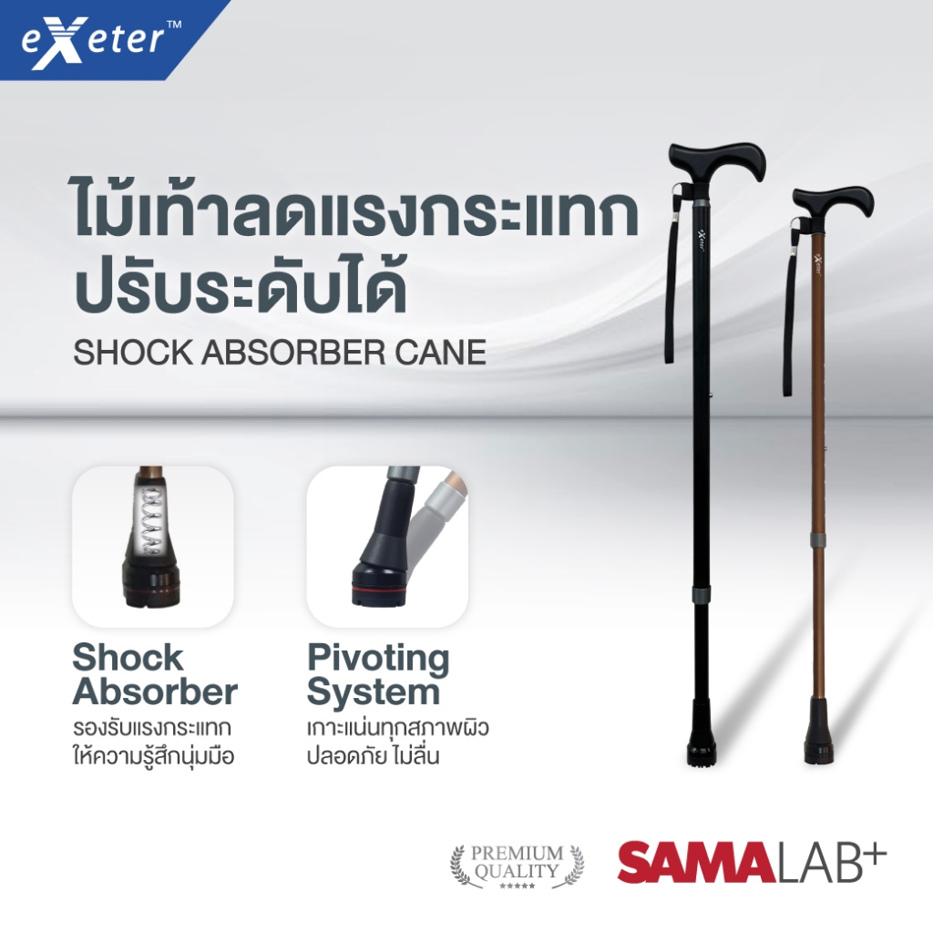 เอ็กซ์เตอร์ไม้เท้าลดแรงกระแทก แข็งแรง ทนทาน เกาะพื้นได้ดี ไม้เท้าช่วยเดิน ช่วยพยุง