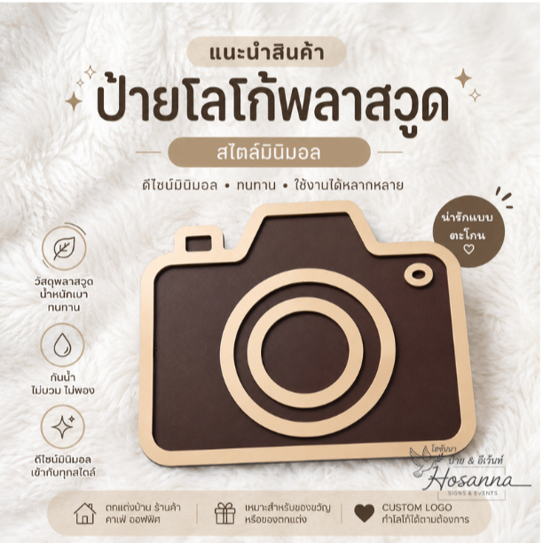 โลโก้พลาสวูด 4 มิล ตกแต่งบ้าน ร้าน ตามสั่ง เลือกสีได้ ส่งไว