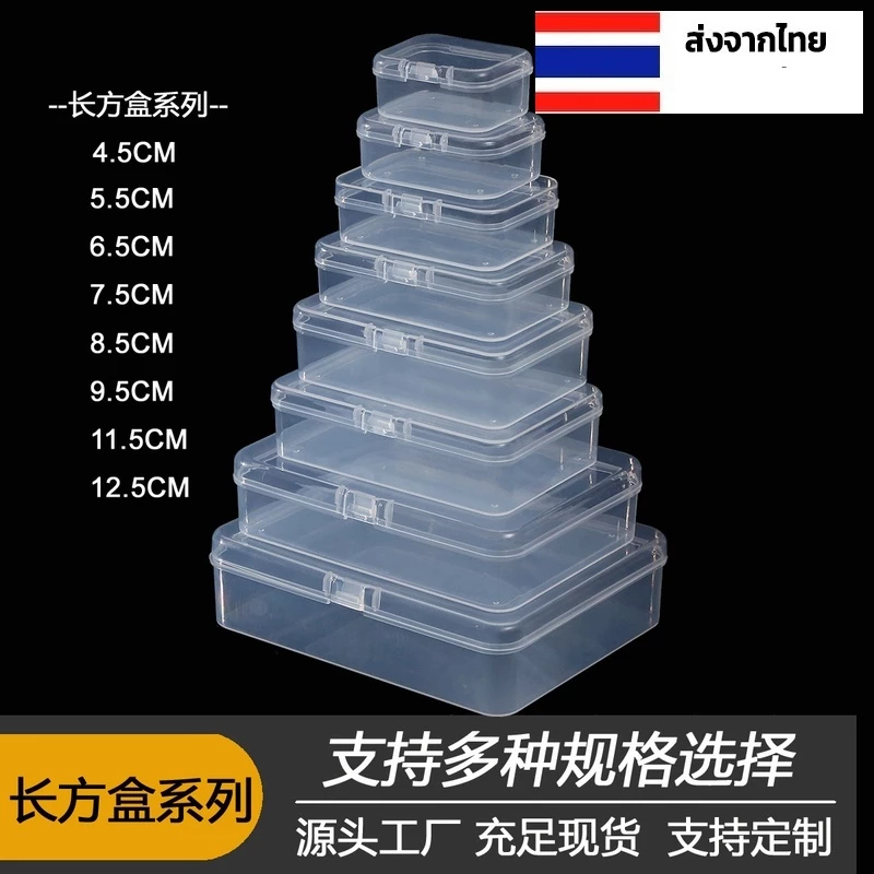 กล่องพลาสติกใสฝาปิดทรงสี่เหลี่ยม จัดระเบียบอะไหล่ เก็บของชิ้นเล็ก DIY