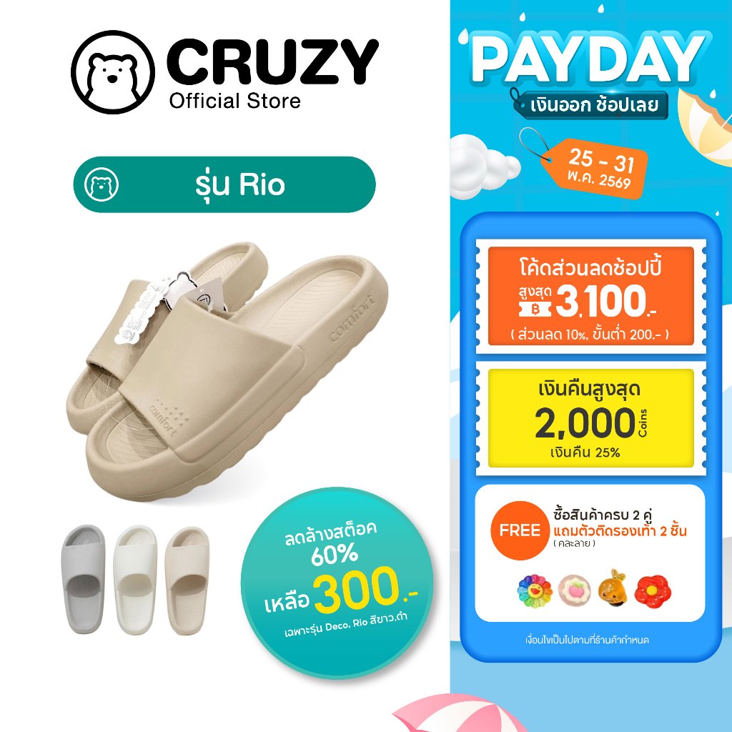 Cruzy รุ่น Rio รองเท้าแตะ พื้นนุ่มนิ่ม ไม่เมื่อย ใส่สบาย พื้นหนา ไม่เจ็บเท้า