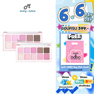 ถูก/แท้/มีไลฟ์ พาเลทท์ ODBO Iconic Eyeshadow Palette พาเลท อายแชโดว์ เนื้อฝุ่น เนื้อแมท ชิมเมอร์ แต่งตา ตาสวย สีชัด