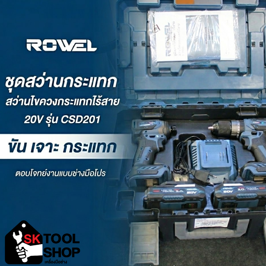 ROWEL ชุดสว่านกระแทก+สว่านไขควงกระแทกไร้สาย 20V รุ่น CSD201