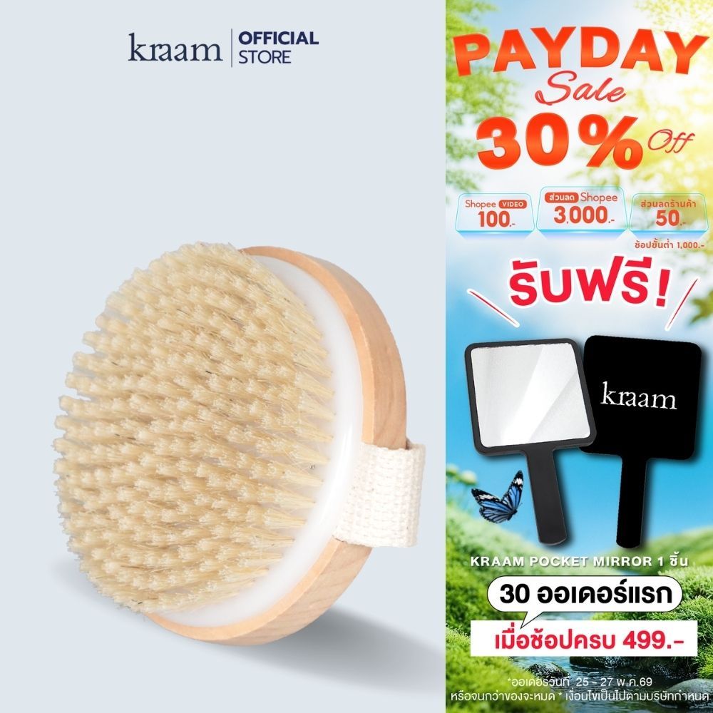 Kraam Soft-Touch Body Scrub Brush  1  PCS  ( คราม ซอฟต์-ทัช บอดี้ สครับ บรัช ( แปรงขัดตัวนุ่มแน่น ไม่บาดผิว )